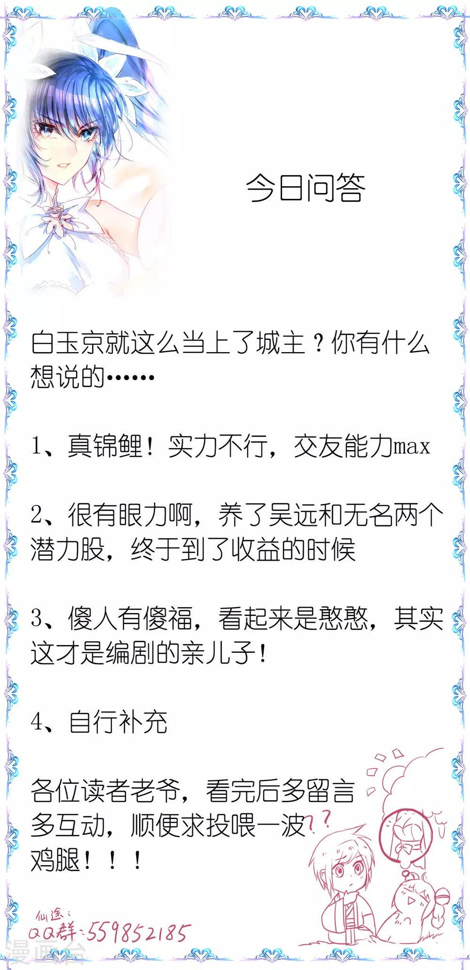 第71话 新任城主30