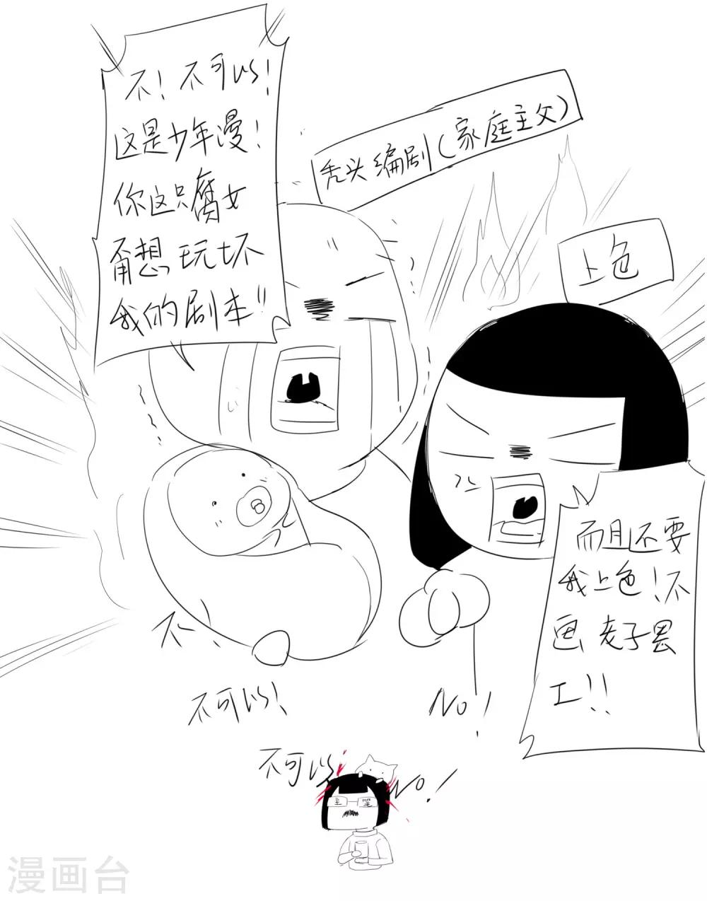 第69话 新的怪物28