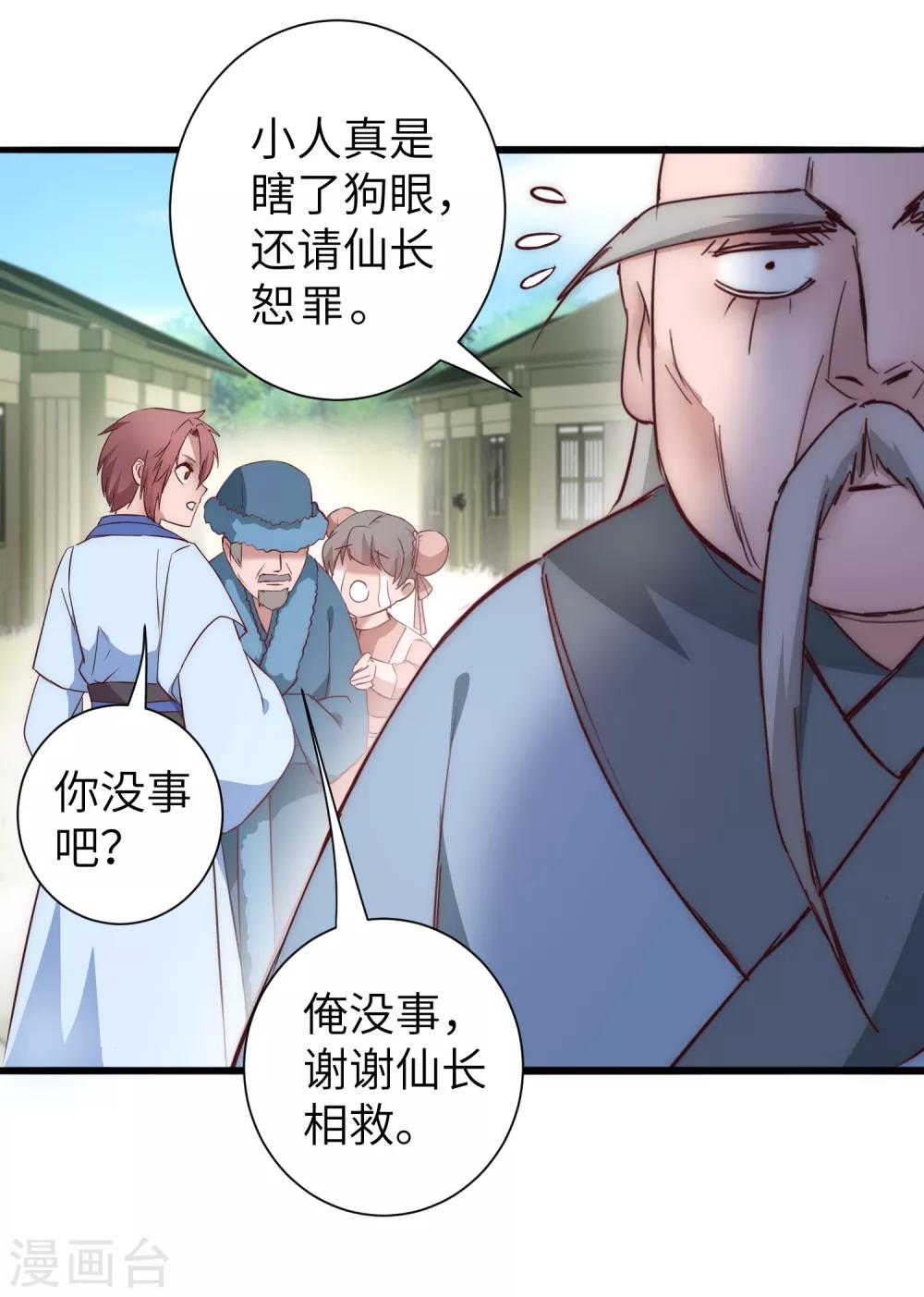 第28话 狼妖安福8
