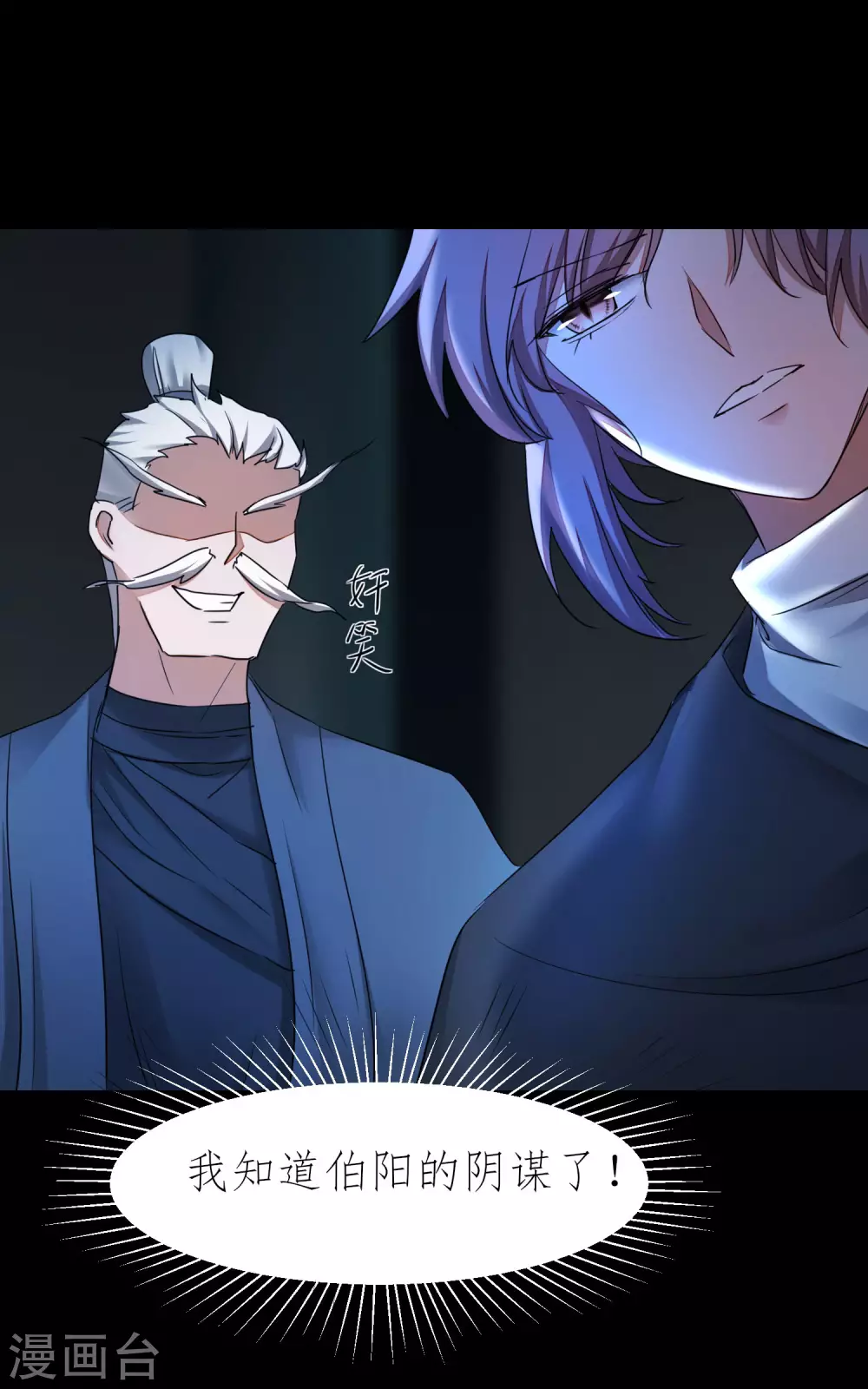 第197话 敢算计我13