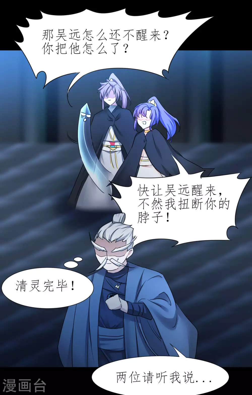 第197话 敢算计我29