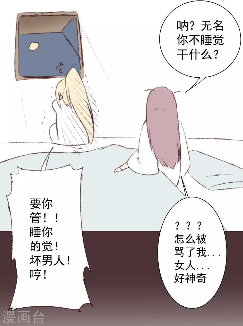 免费番外 无名的怨念8