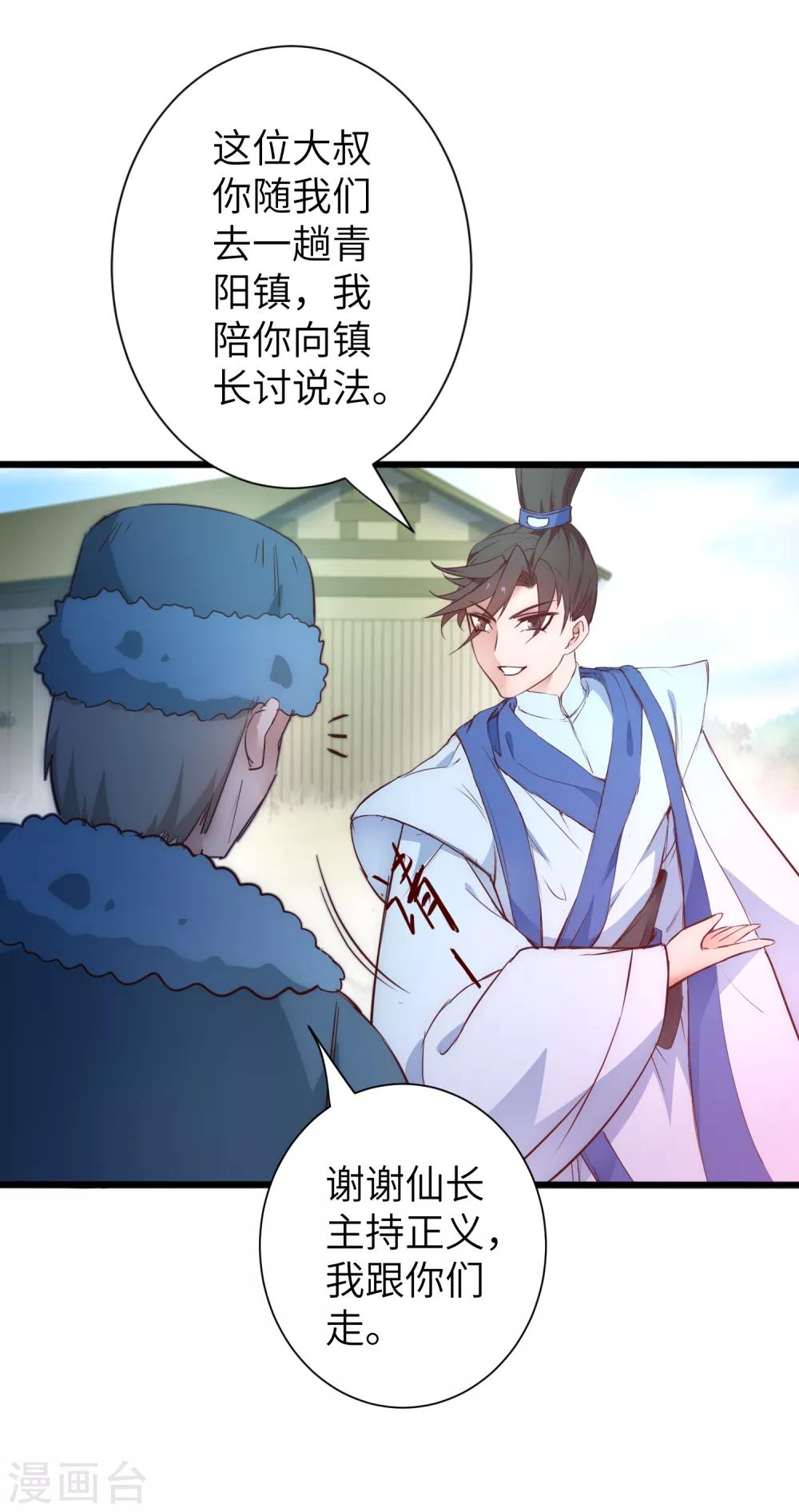 第28话 狼妖安福28