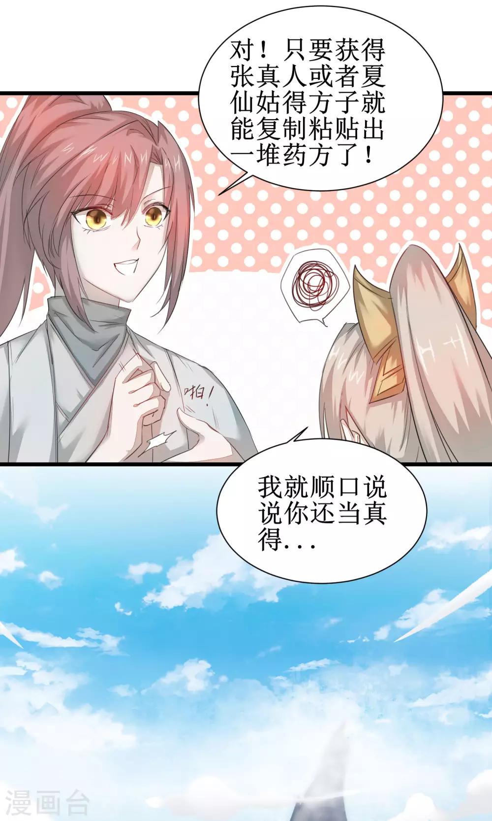 第83话 俏丽仙姑12