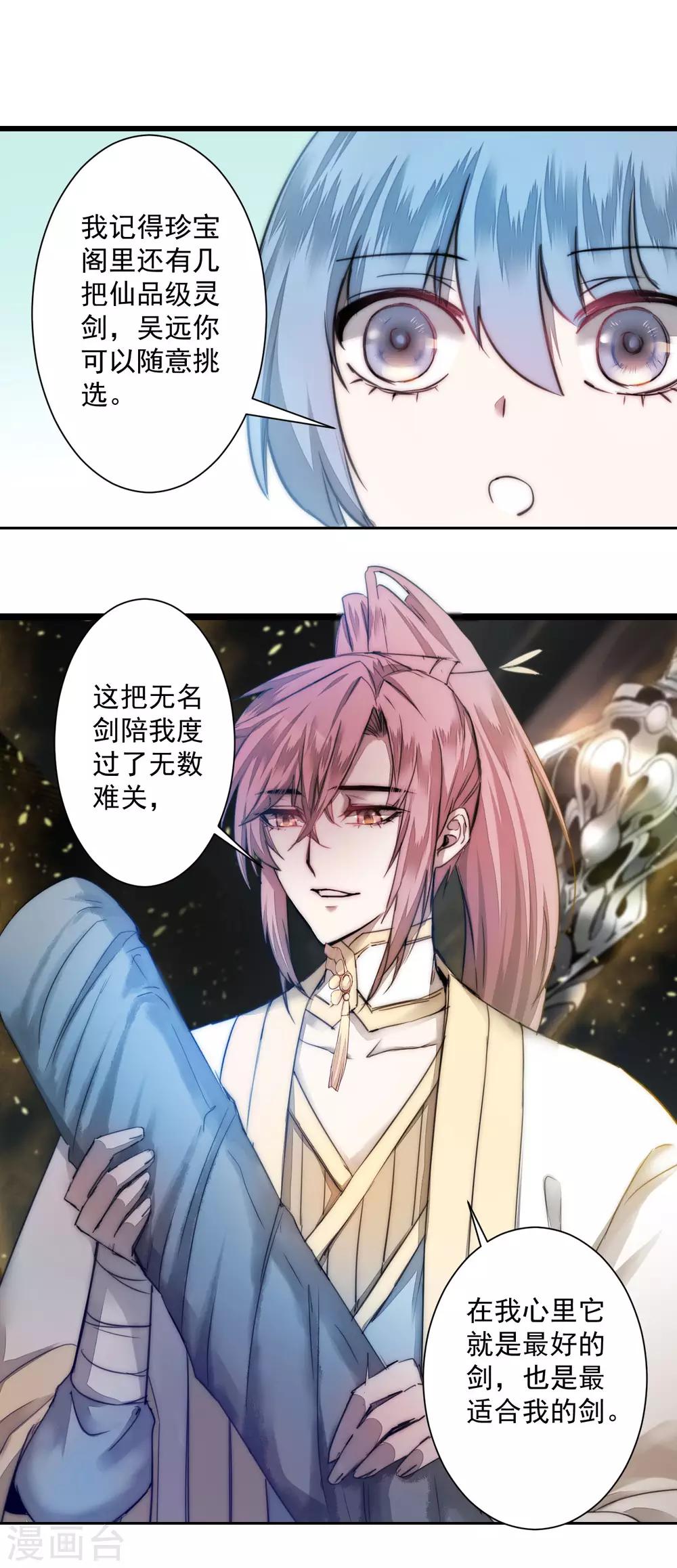 第73话 无名精血23