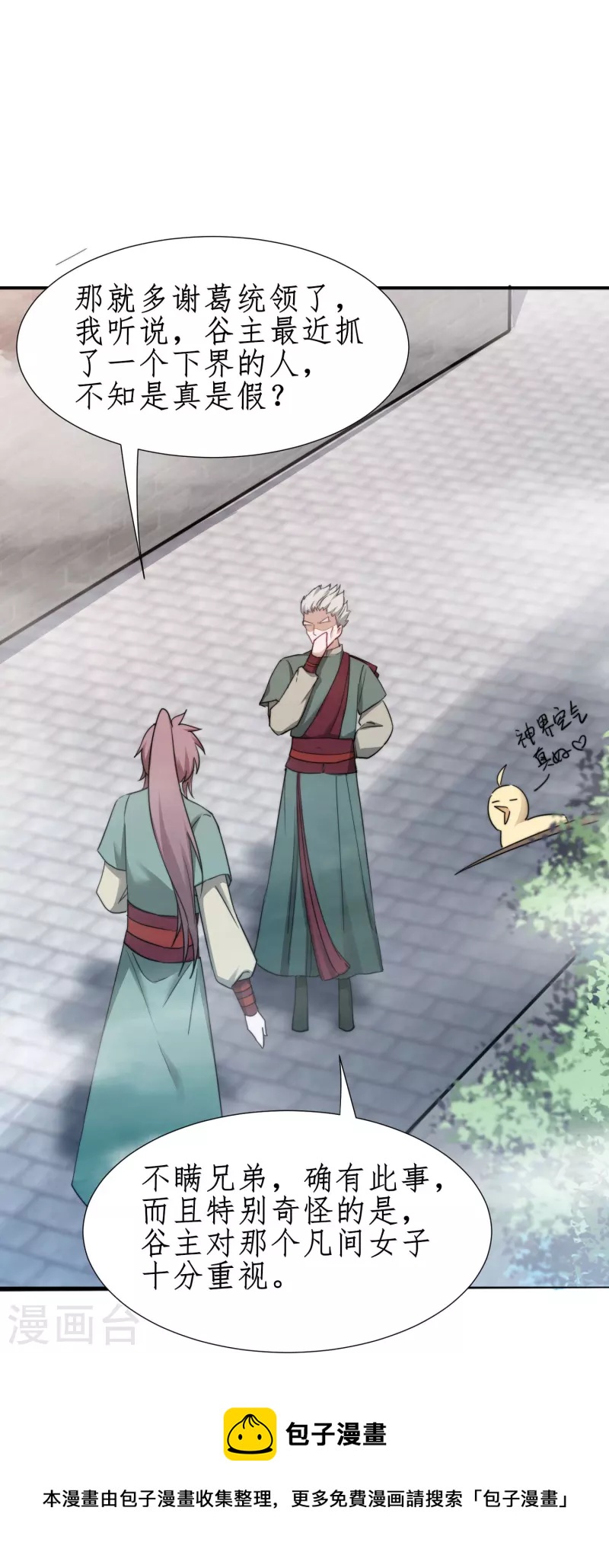 第265话 拯救兔子20