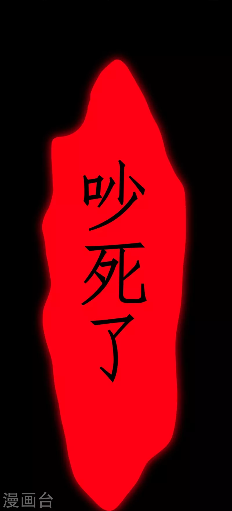 第268话吵死了32
