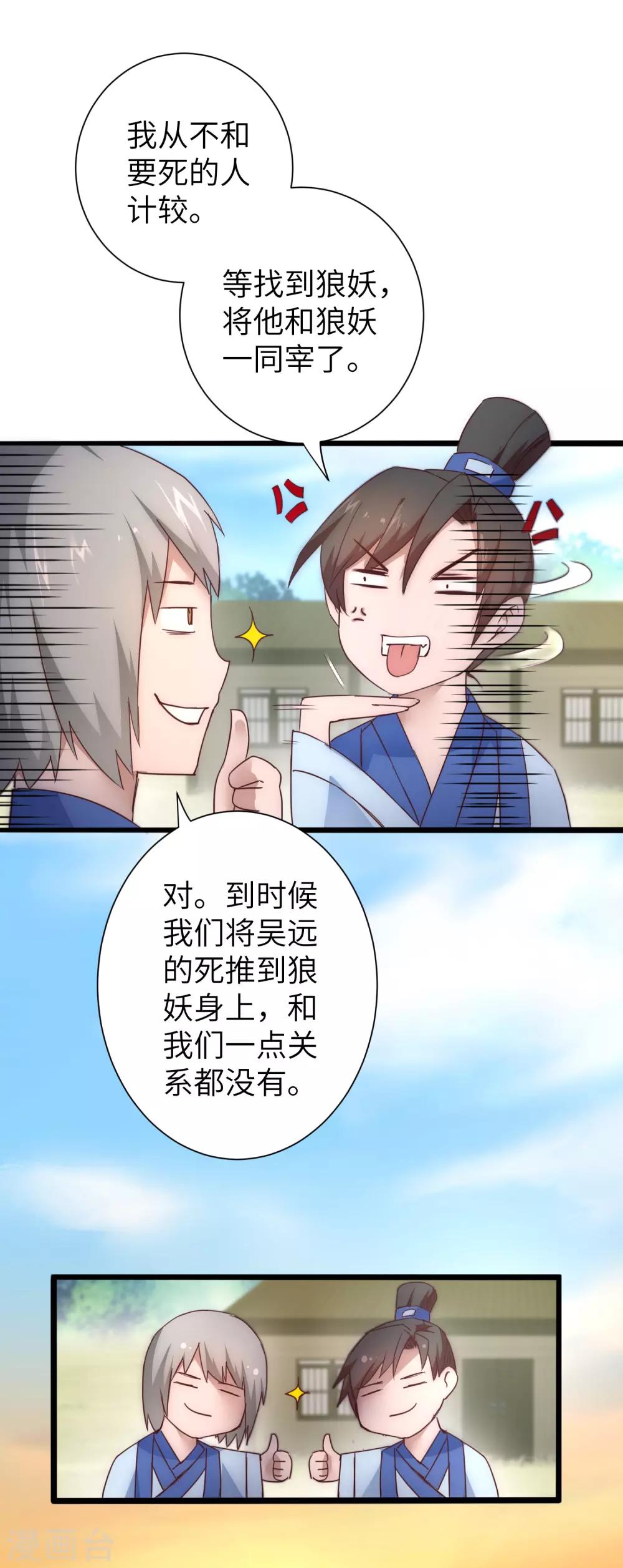 第31话 再捉狼妖22