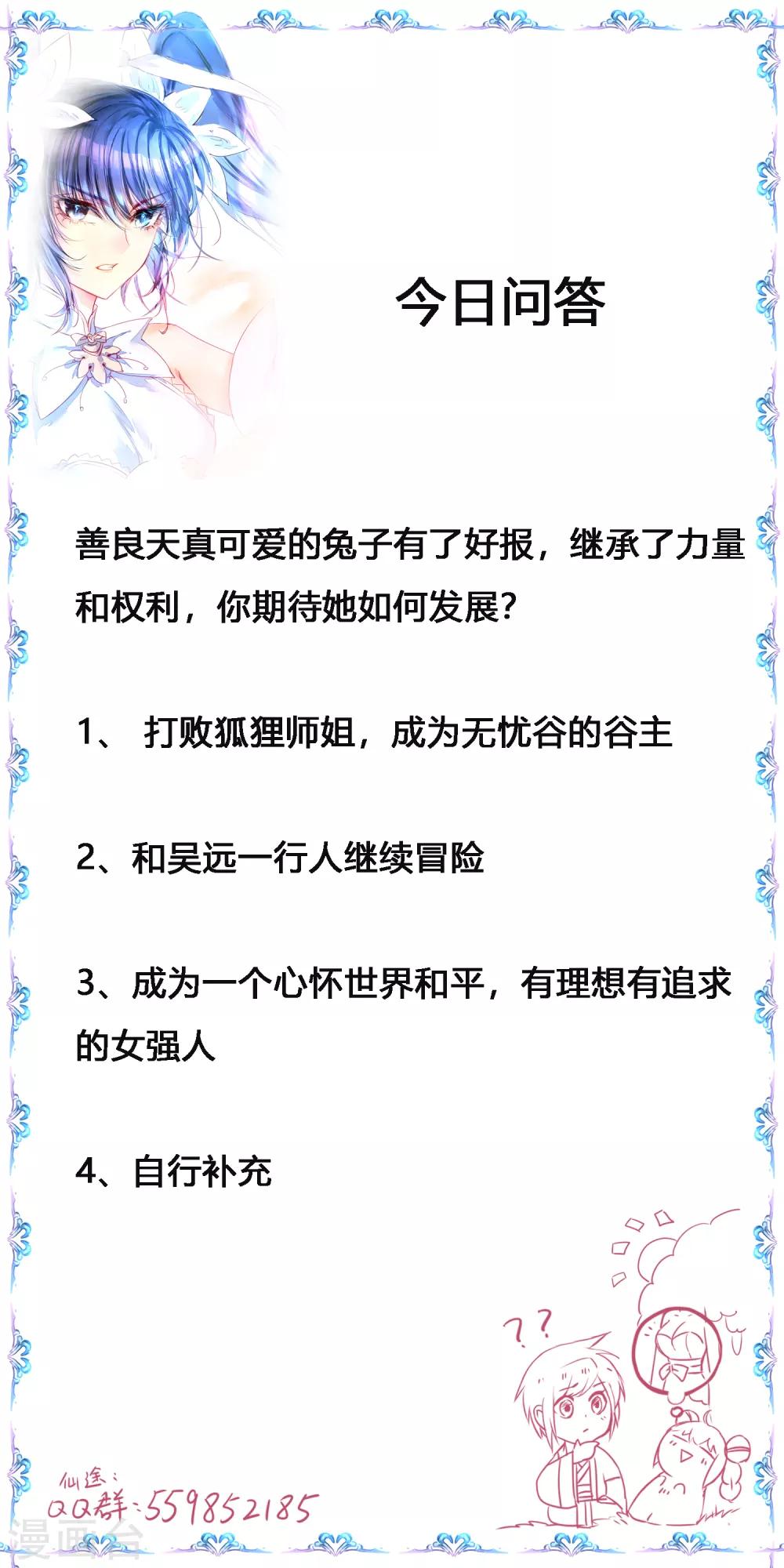 第113话 妖圣收徒40