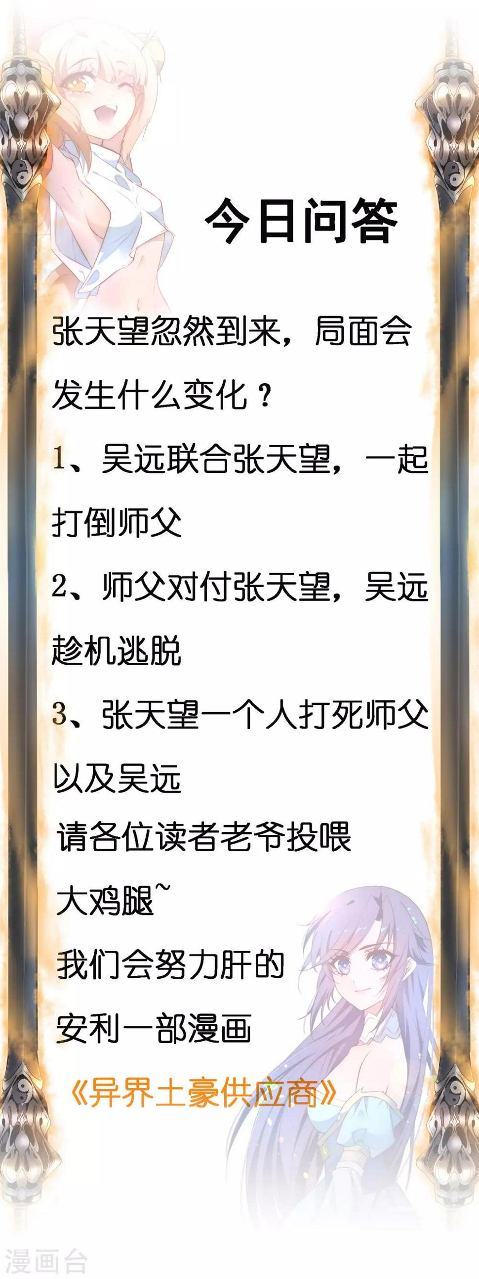 第54话 硬刚师父30