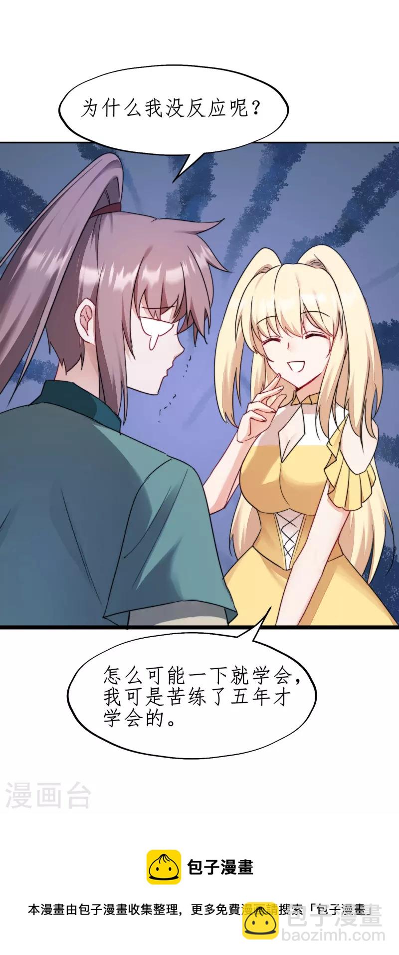 第266话 给我一晚就够4
