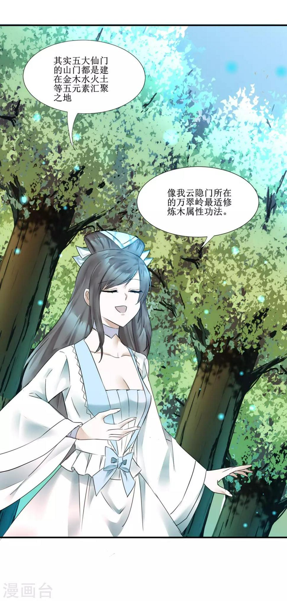 第124话 五大仙门20