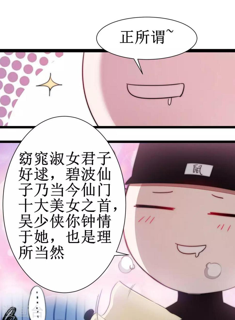 第76话 碧波仙子29