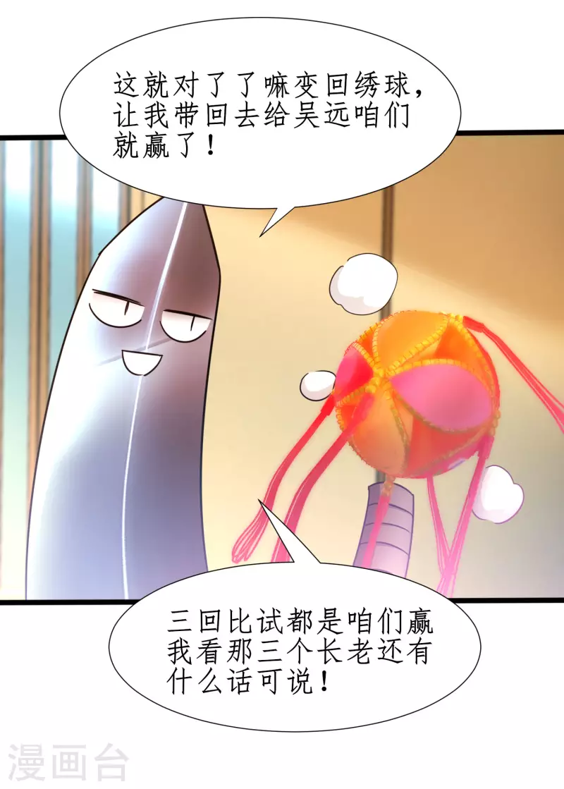 第231话 绣球有诈24