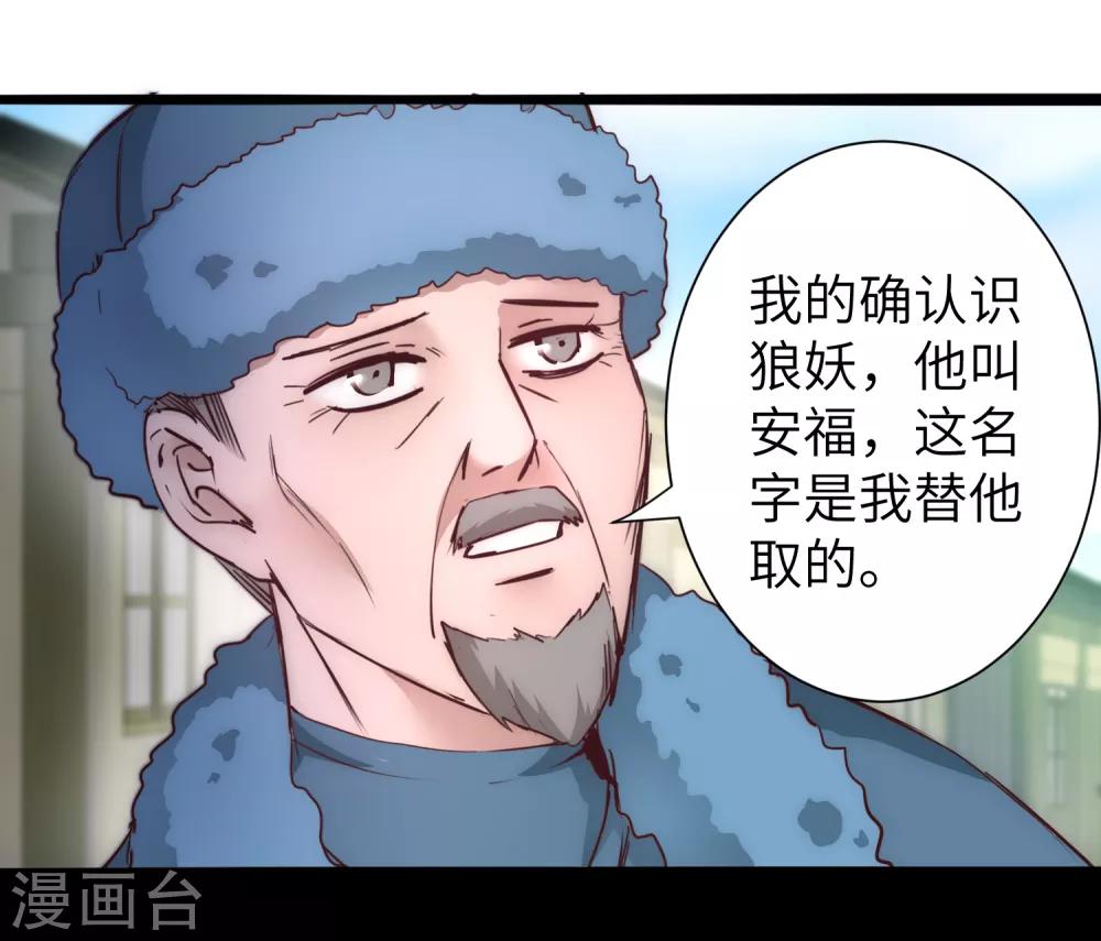 第28话 狼妖安福18
