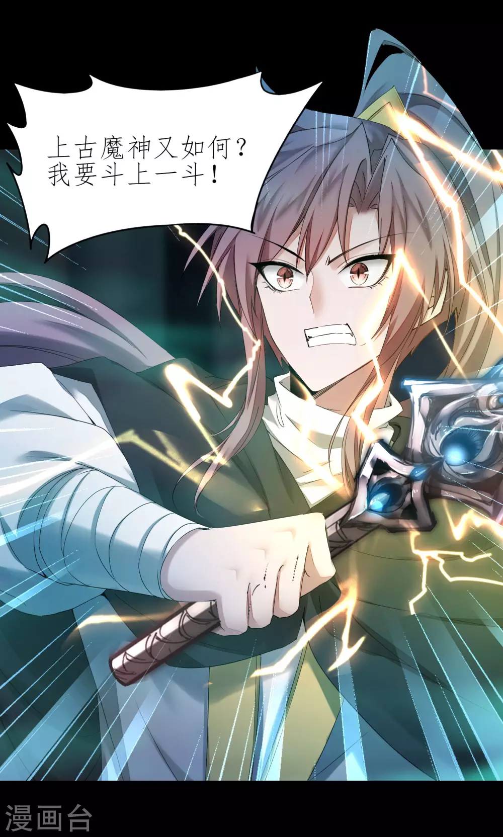 第192话 大战魔神5