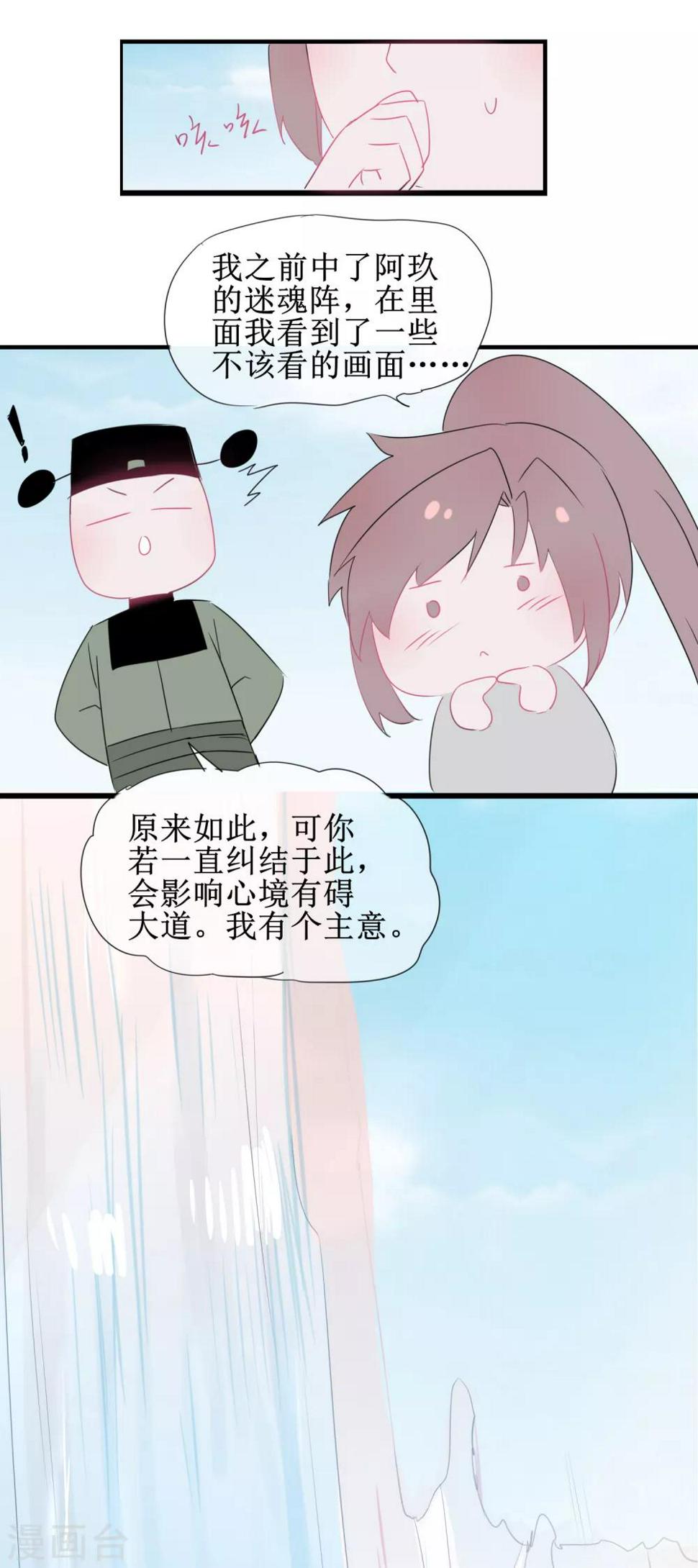 免费番外5 破除心魔8