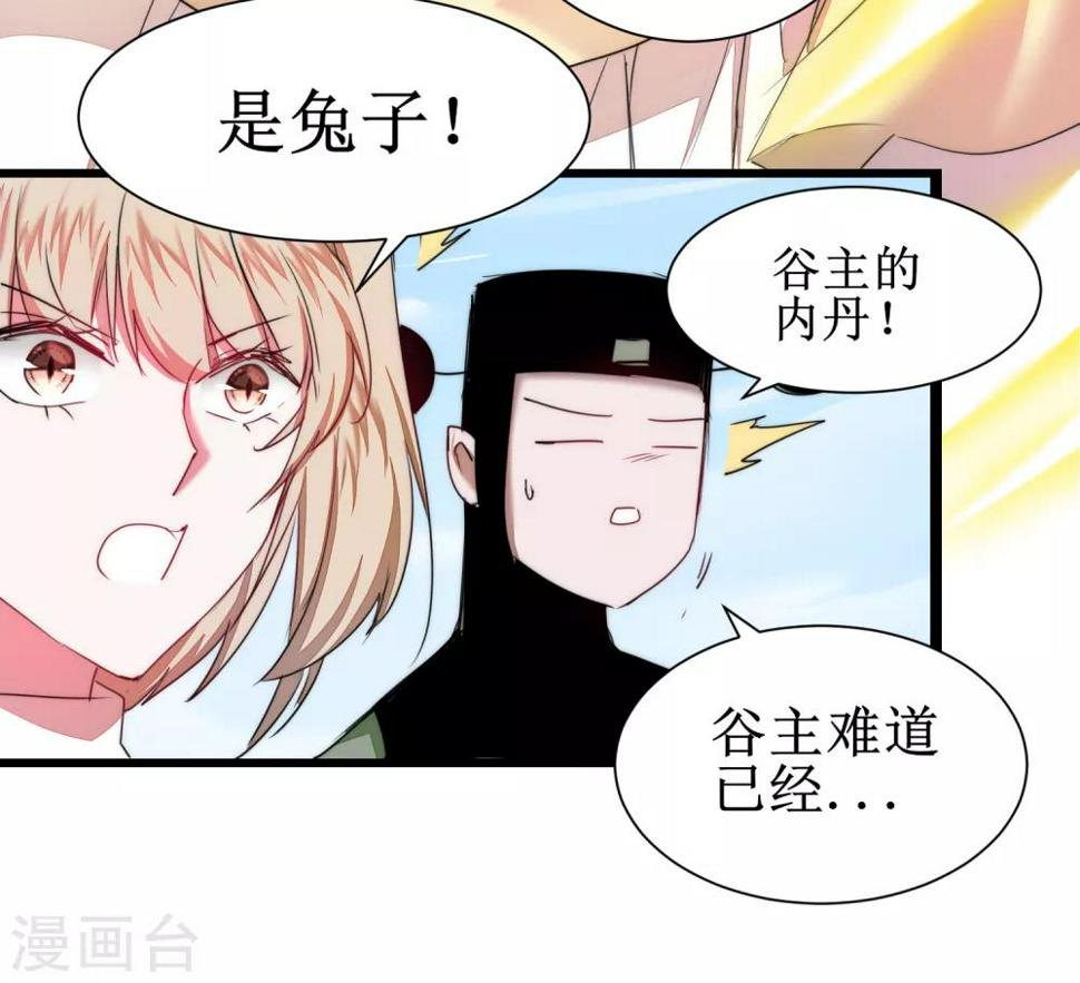 第118话 兔子蜕变19