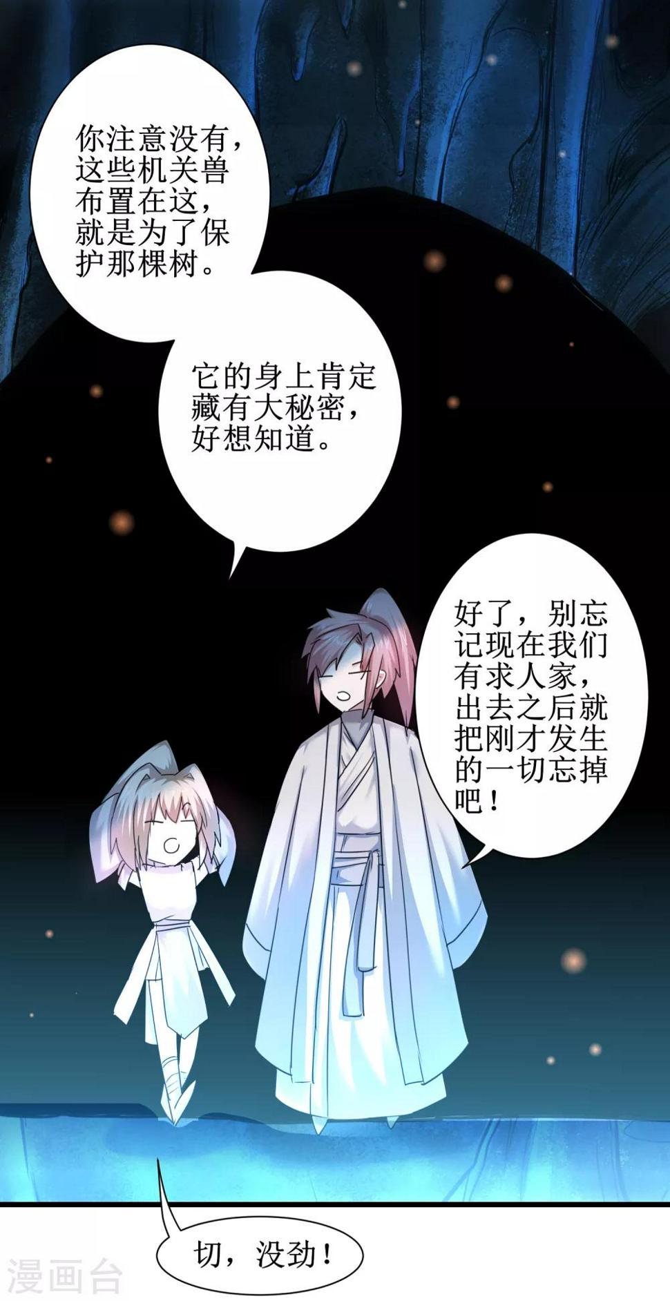 第107话 奇异的树21