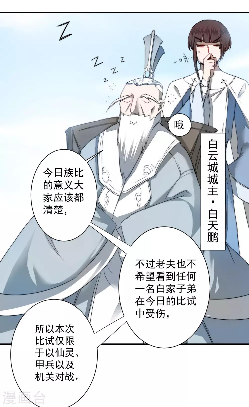 第66话 比武现场2