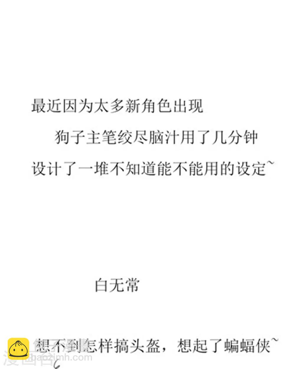 免费番外 轻微剧透1