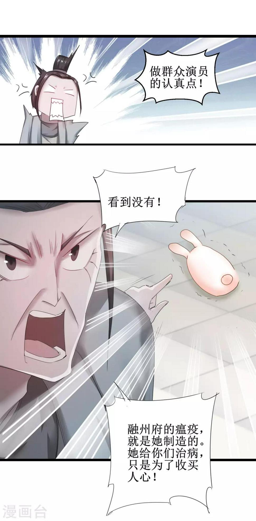 第89话 可怜兔兔19
