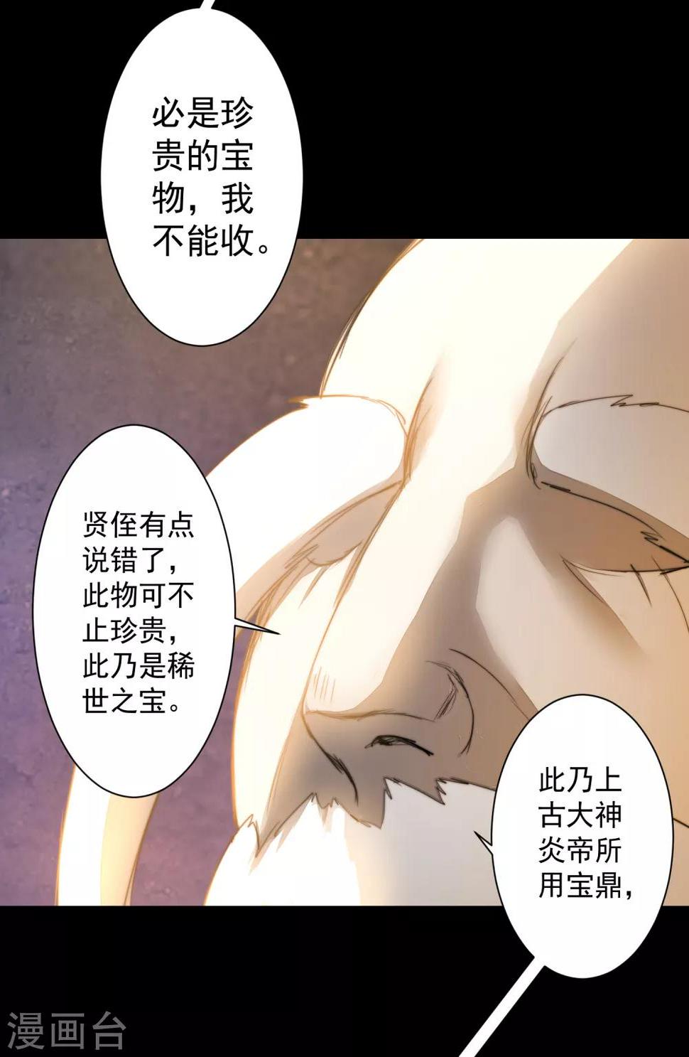 第72话 紫金宝鼎33
