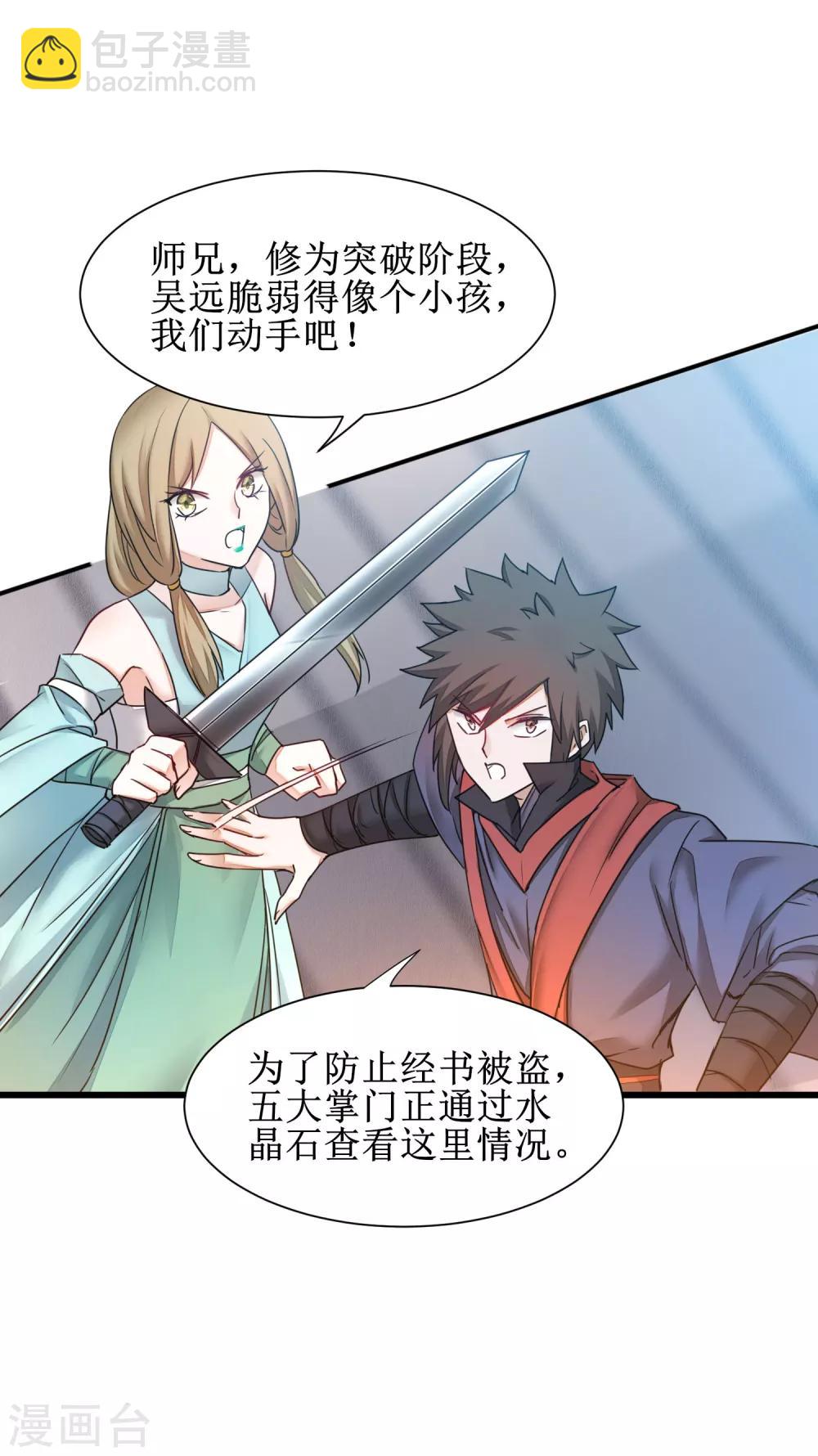 第151话 有人偷袭15
