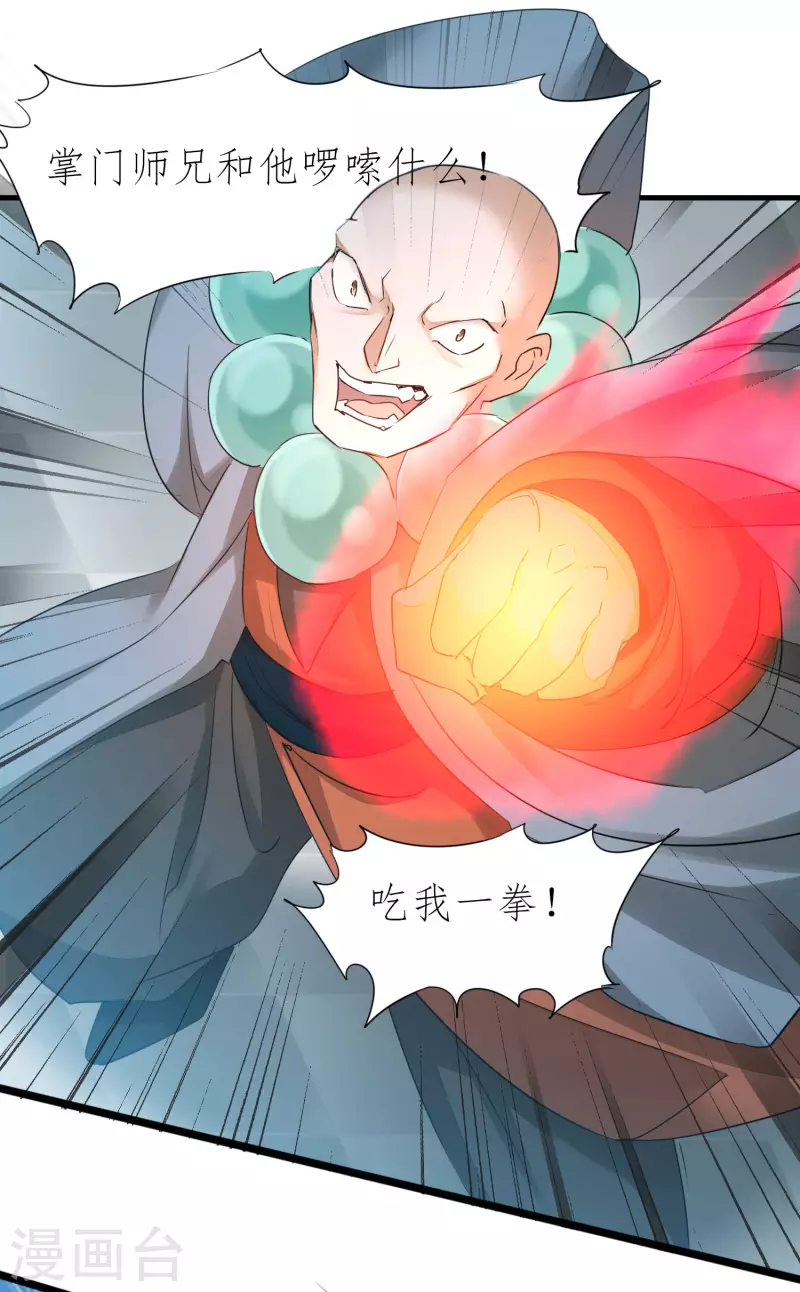 第209话 一招灭人10
