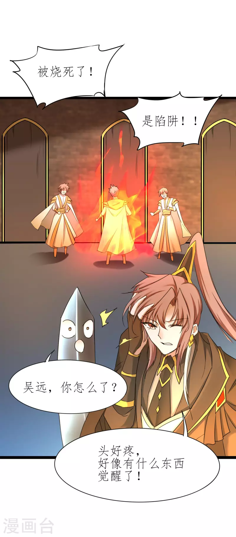 第255话 觉醒记忆10