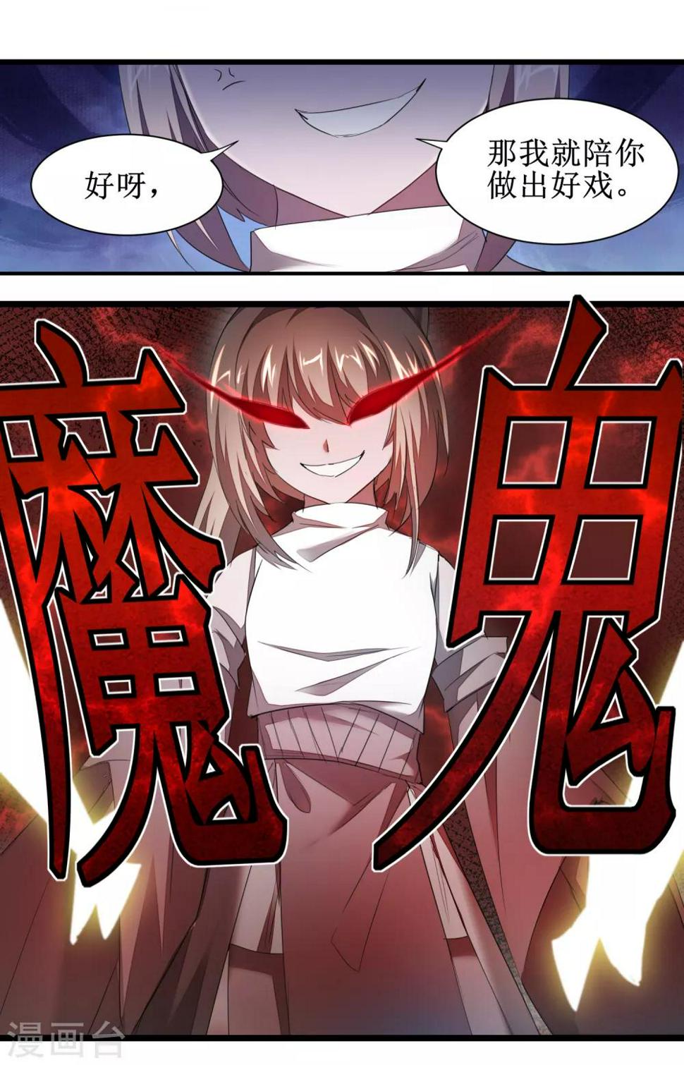 第90话 有人作妖9