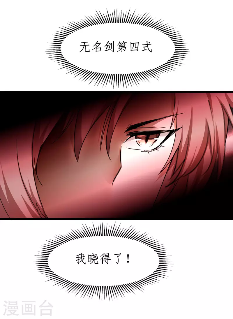 第263话 无名四式12