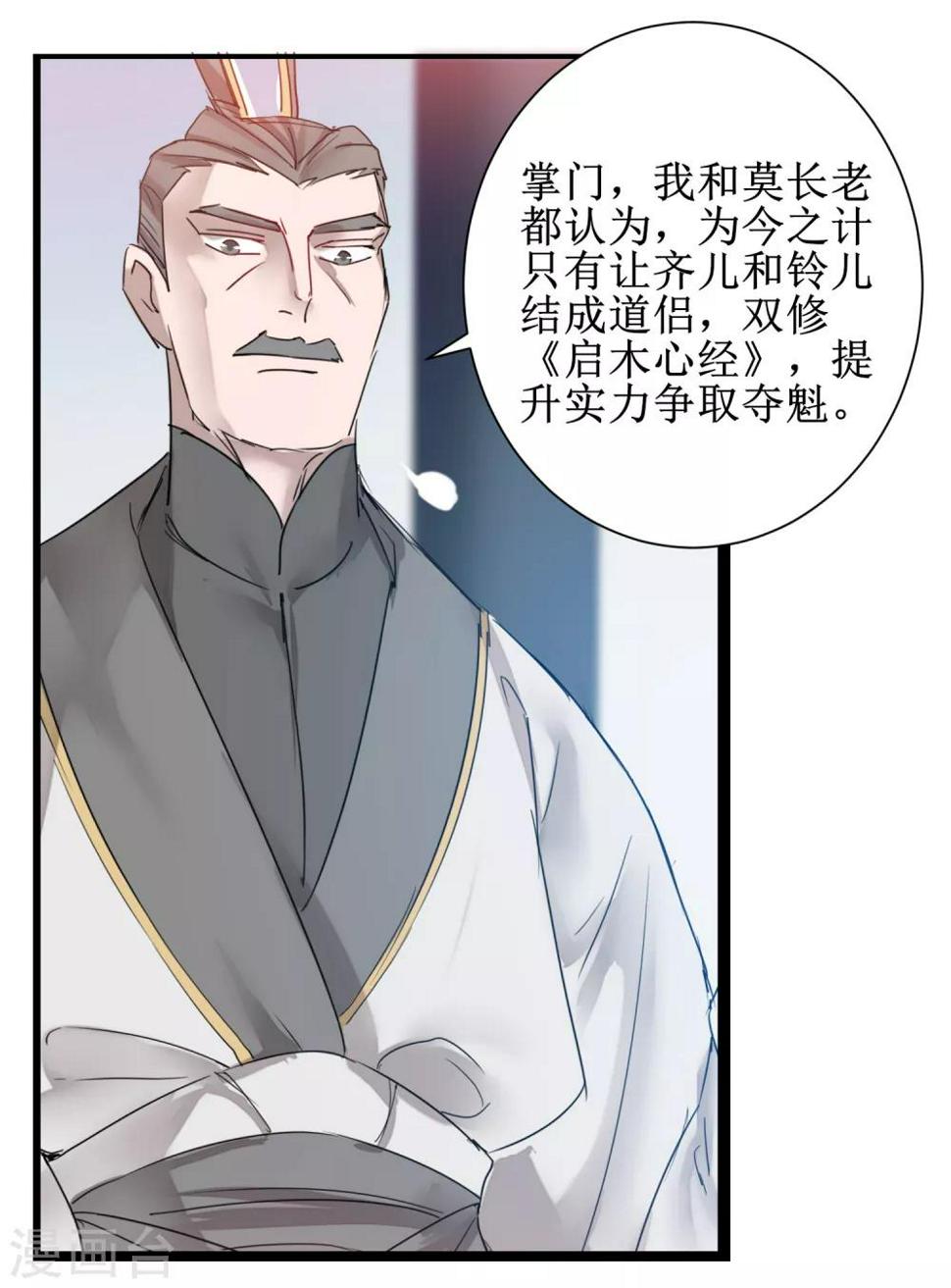 第130话 偷听墙角27