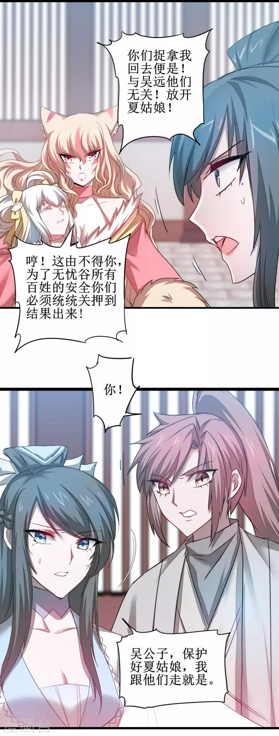 第110话 阴险狐狸27