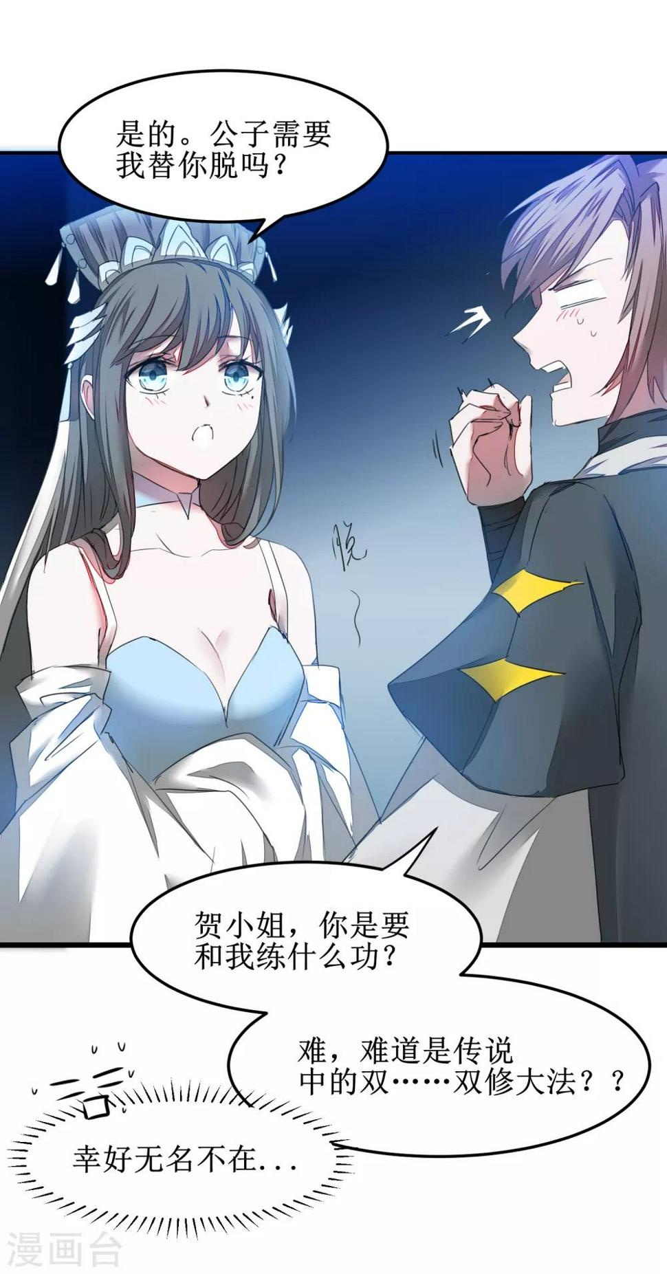 第129话 双修之道1