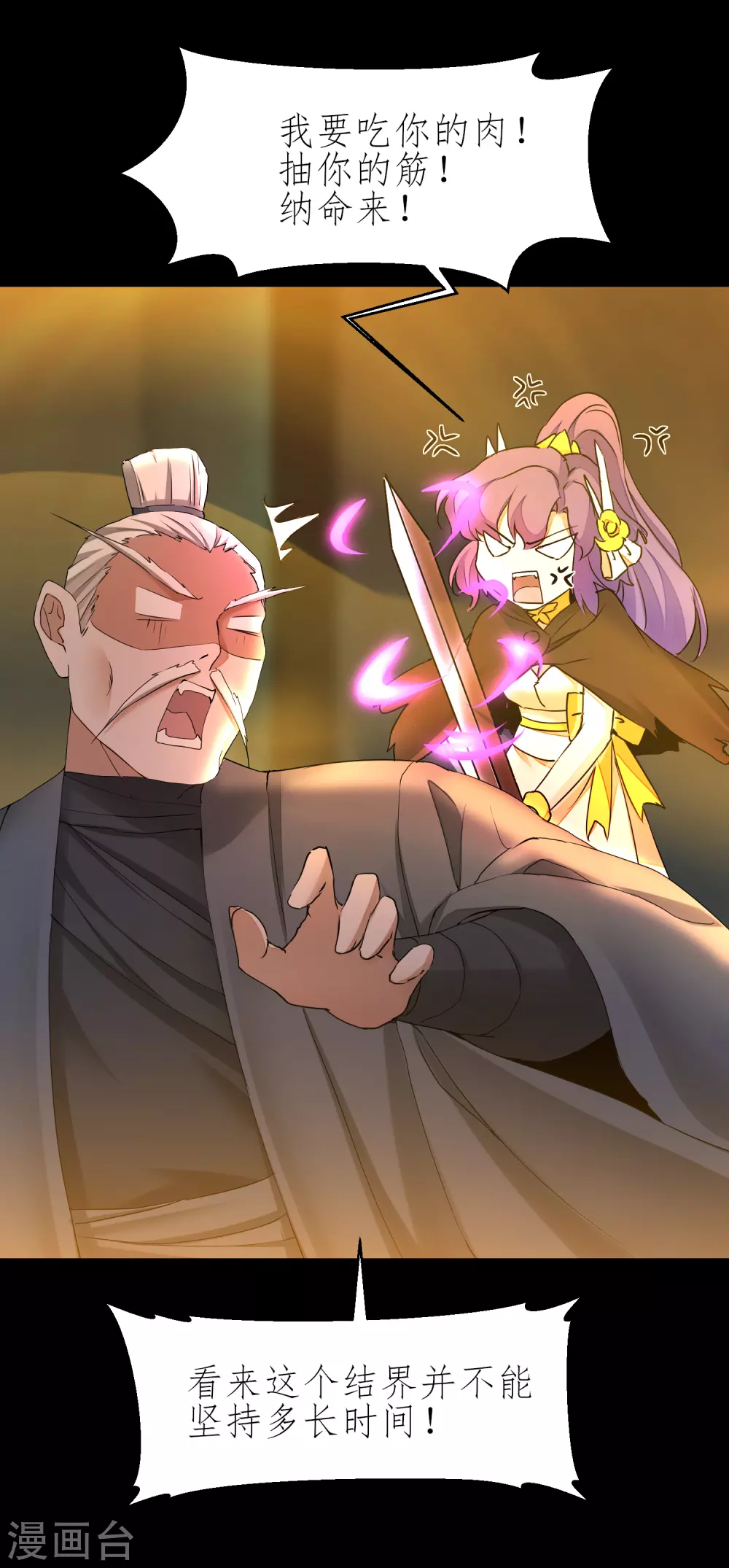 第199话 被吞噬了18