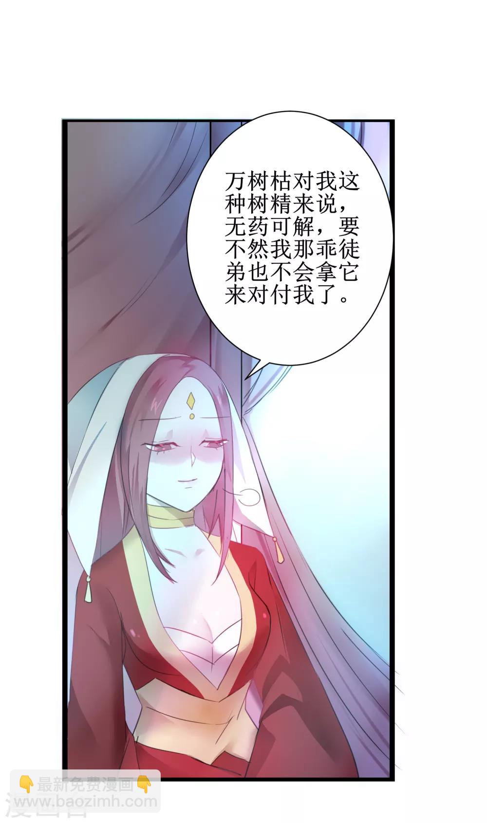 第113话 妖圣收徒1