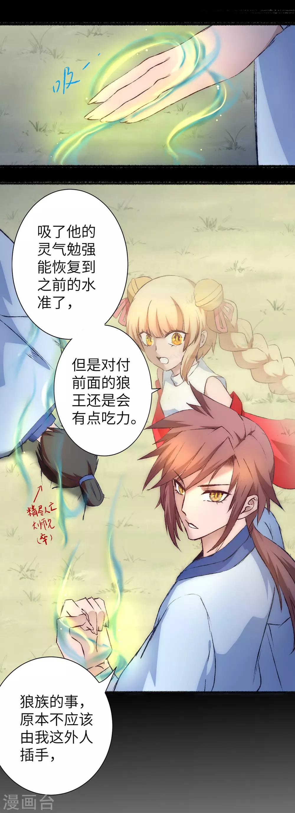 第37话 逆道从魔21