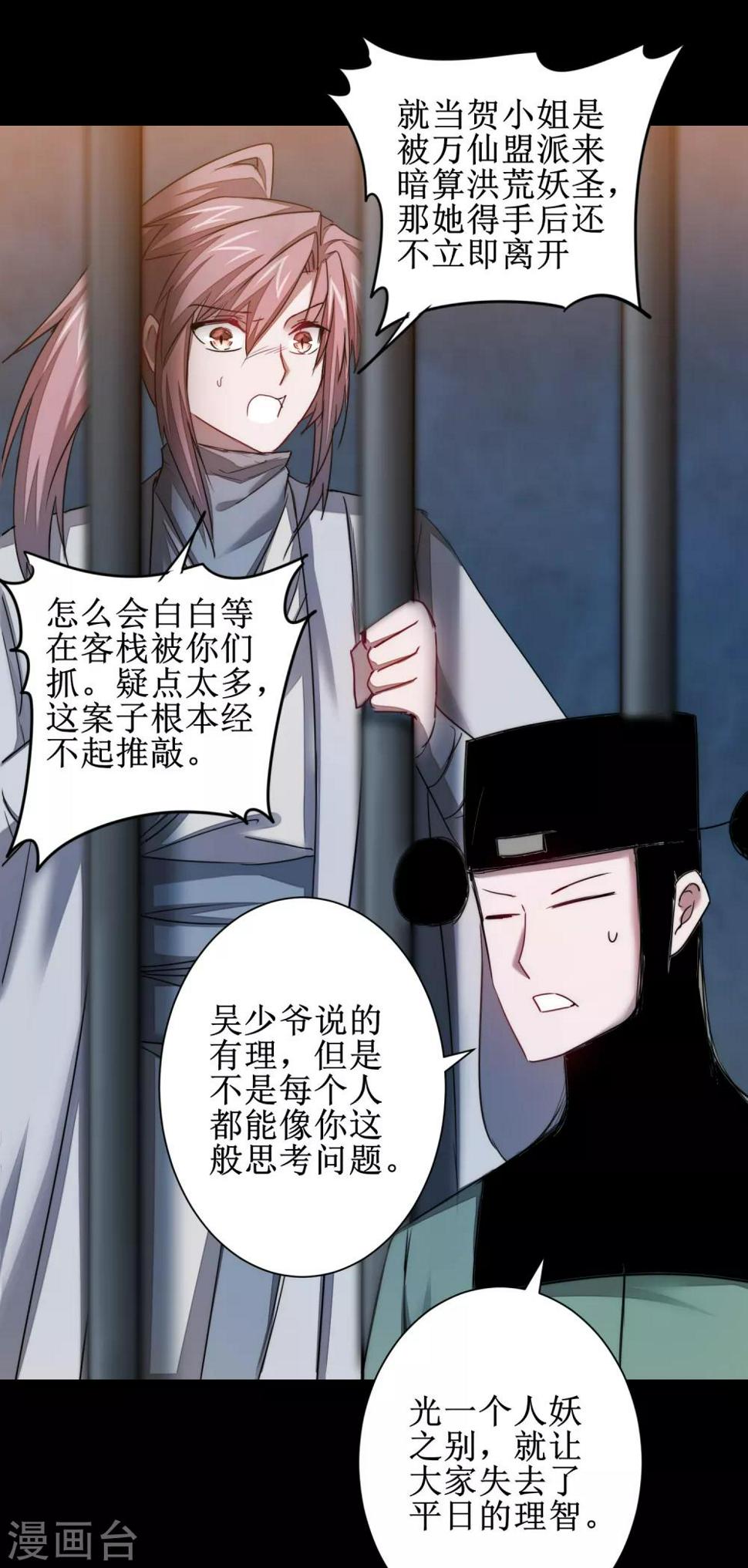 第111话 拯救妖圣10