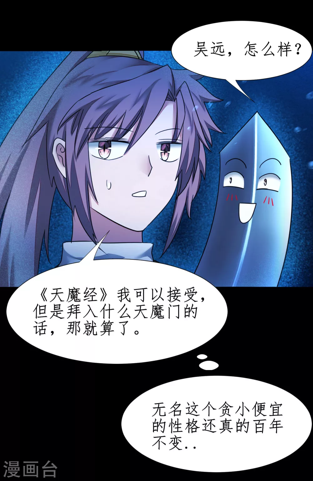 第183话 吸收魔气3