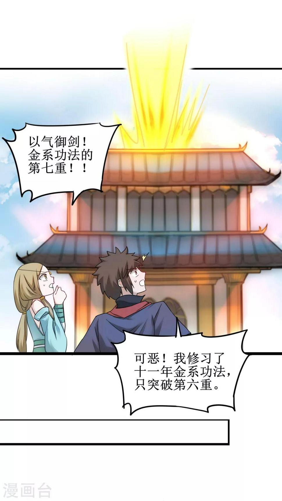 第151话 有人偷袭11