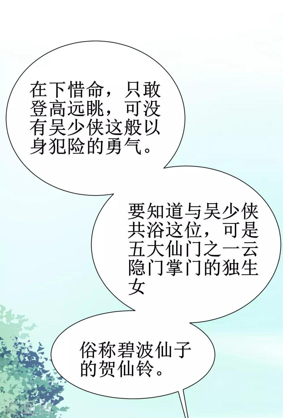 第76话 碧波仙子27