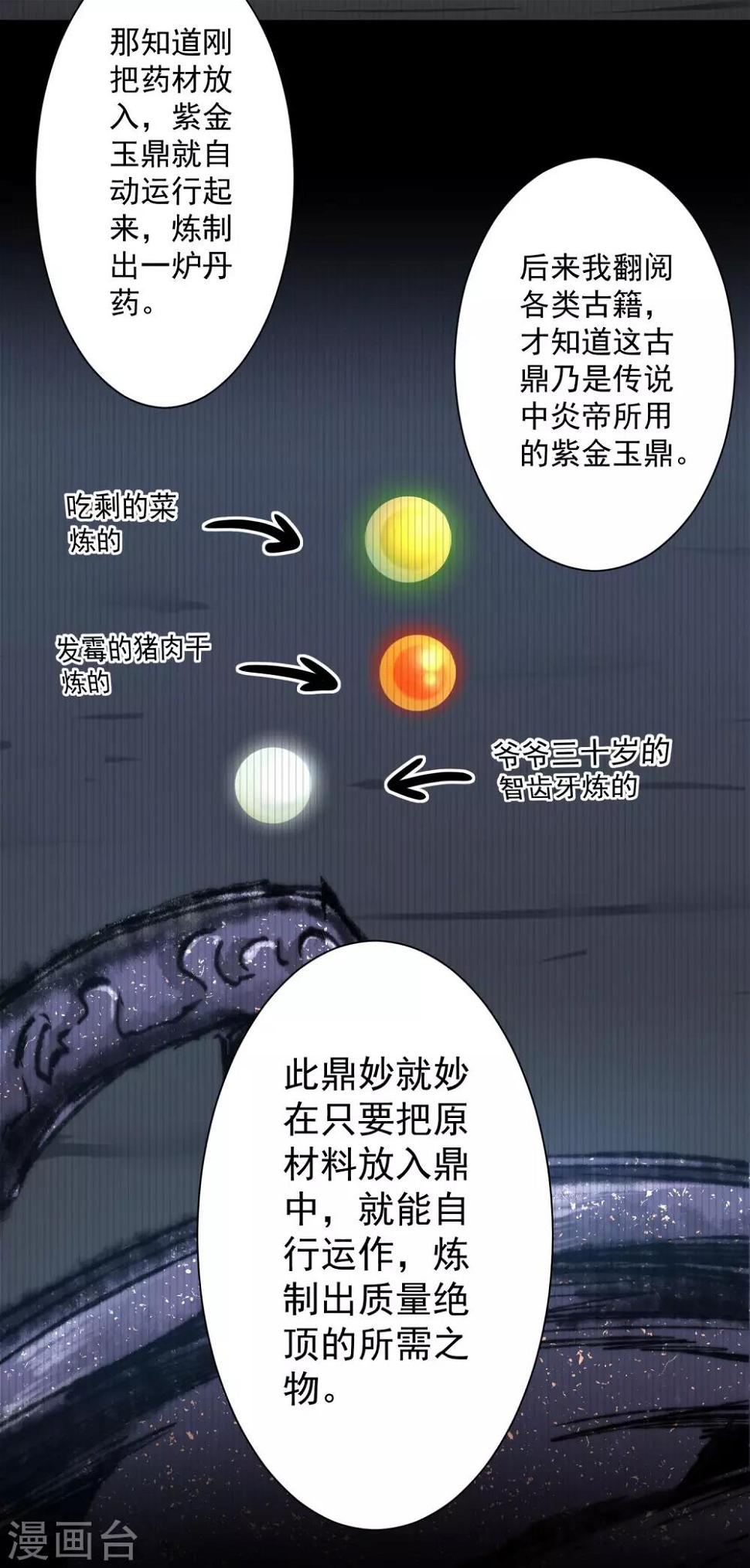 第73话 无名精血10
