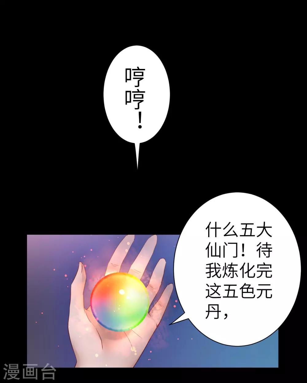 第52话 五色元丹13
