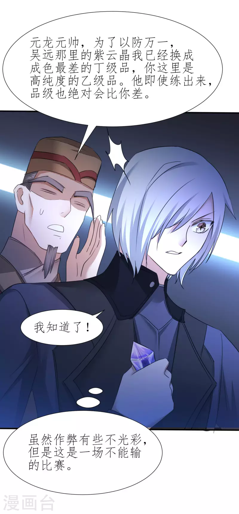 第227话 我想火了12