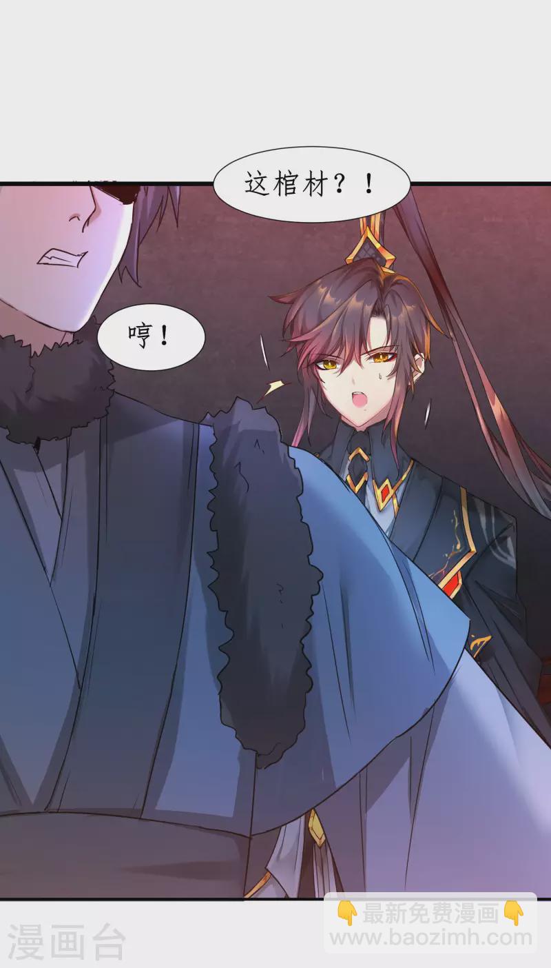 第261话 一口棺材16