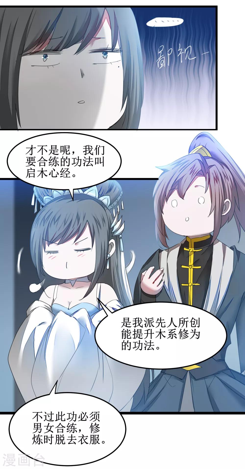 第129话 双修之道2