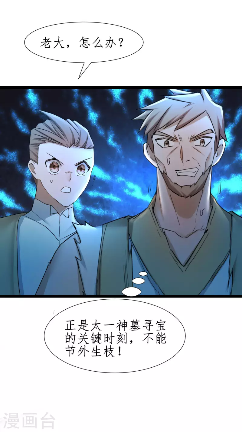第254话 飞升太一19