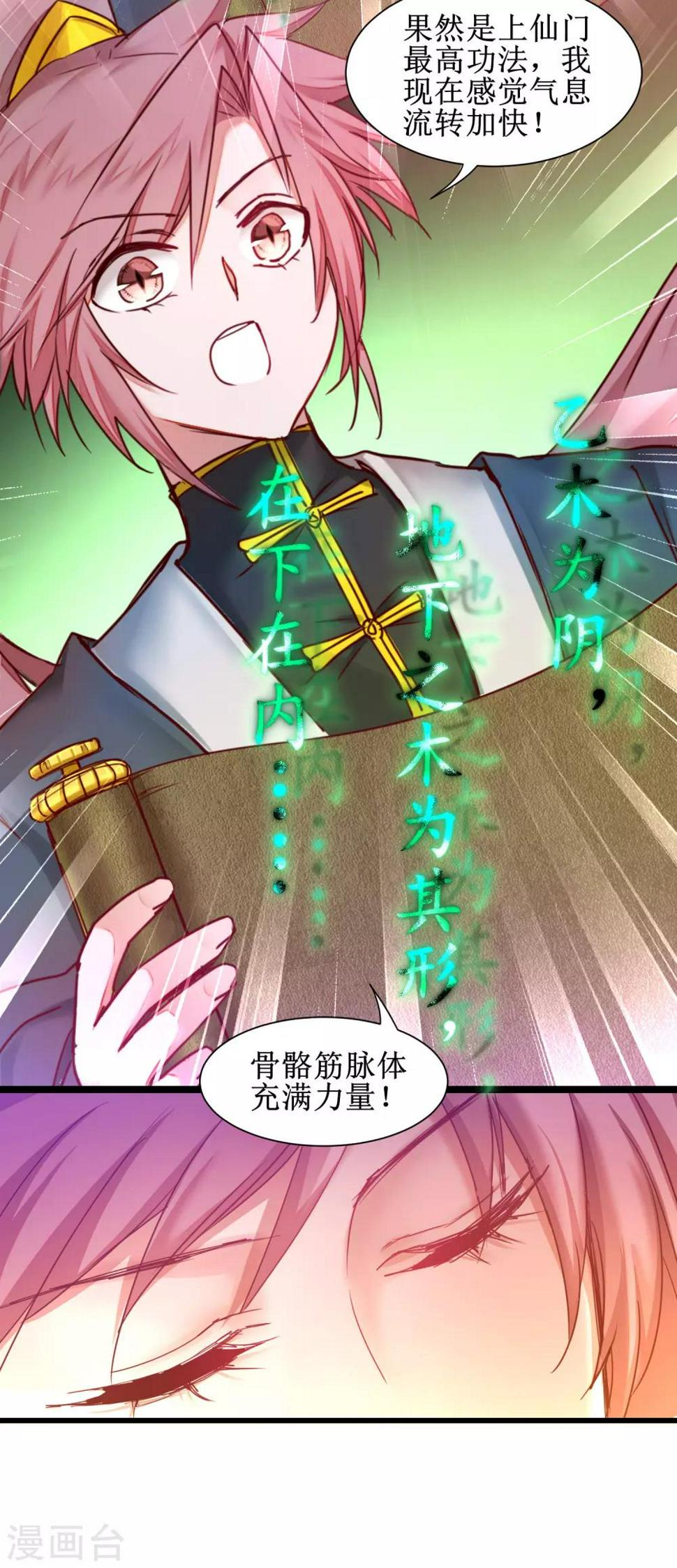 第149话 五行天书21