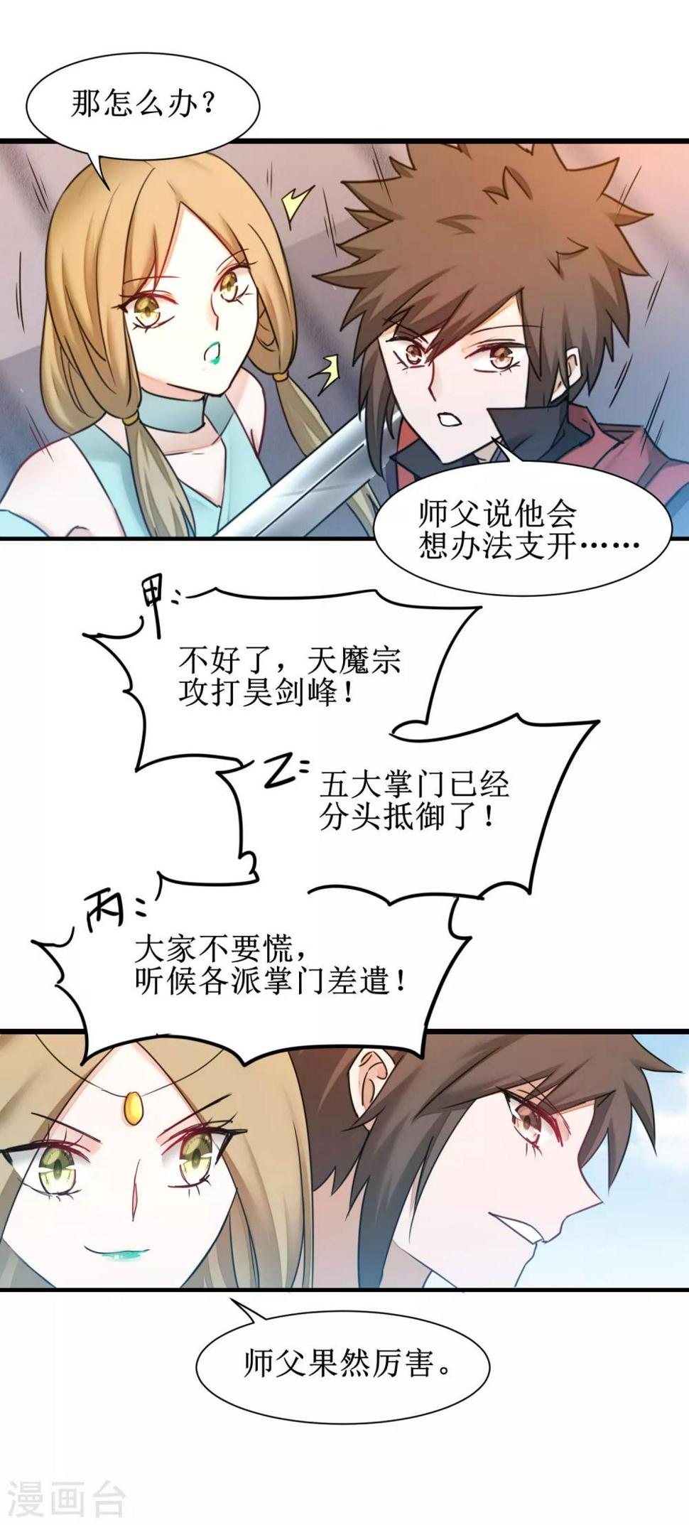 第151话 有人偷袭16